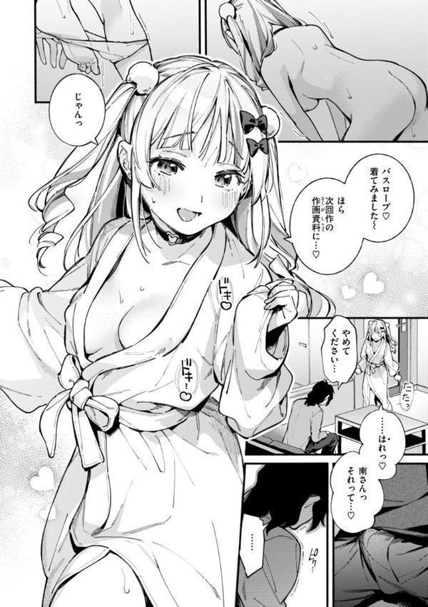 魅悪ちる先生の暴走【無料おためし版】
