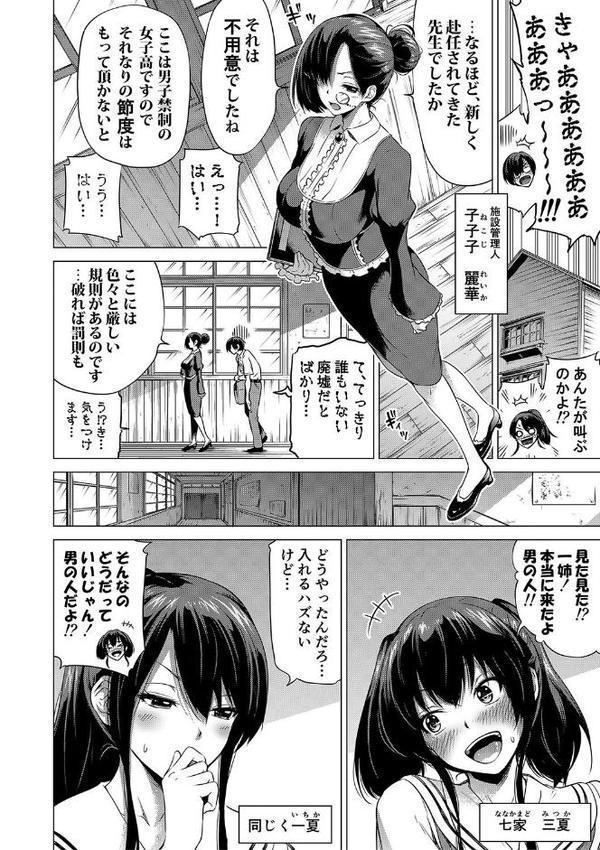 七夏の楽園 前編 立夏の庭【1話立ち読み付き】
