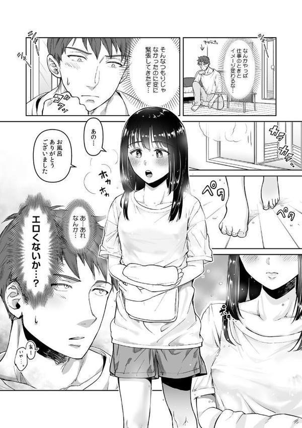 俺が地味子に浮気するなんて！〜意地悪すると●●●はビチョビチョ！？〜【合本版】【試し読み増量版】