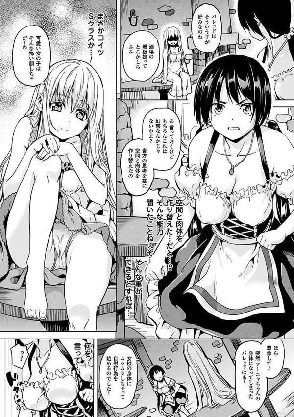 レジデンス〜歪んだ願いで少女に変わる〜【無料試し読み版】