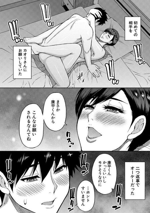 いいわ▽私の身体好きにして【1話試し読み付き】