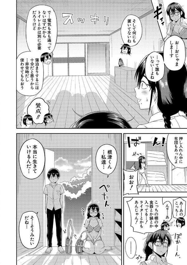 無人島で、SEXに興味津々なドスケベ陰キャ女子たちとハーレムライフ【電子版特典付き】【通常版】