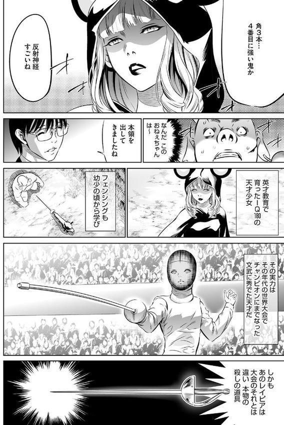 鬼ゲーム 下巻
