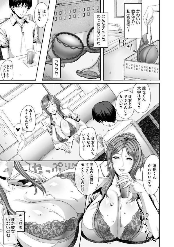 初夏、女教師たち…