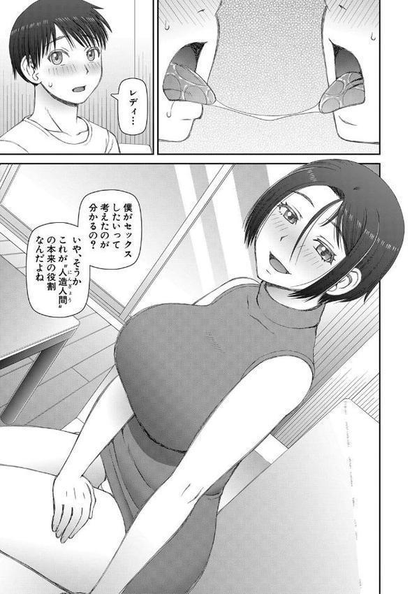 人造ま〇こ発売中【1話立ち読み付き】