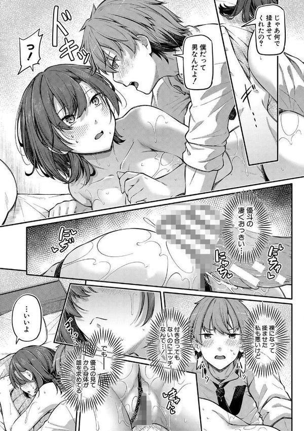 アナルは性器じゃありません！！【デジタル特装版】