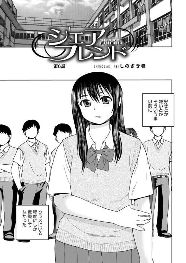 シェアフレンド