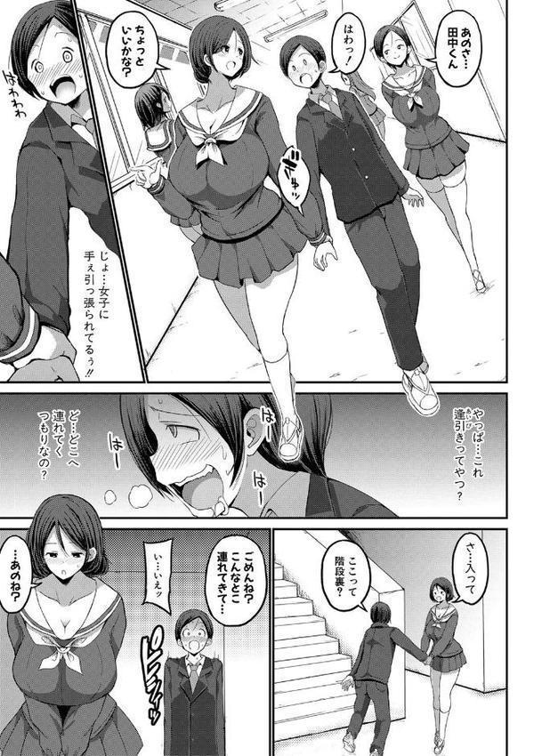 JKビッチだらけの女子校に男子は僕1人だったけど絶倫だったので普通に大丈夫だった話【デジタル特装版】