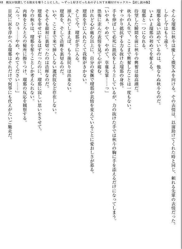 親友が放置してる彼女を奪うことにした。〜ずっと好きだったあの子とNTR種付けセックス〜