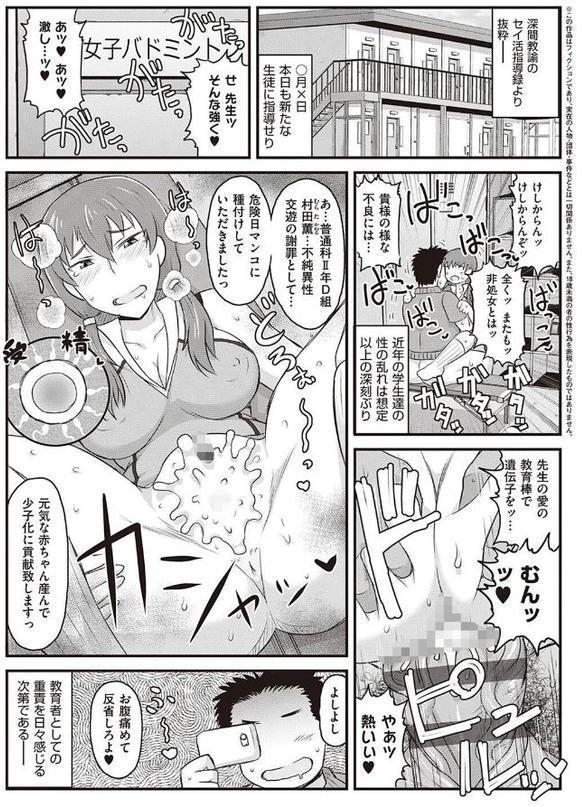 淫行教師の催●セイ活指導録 〜一学期〜
