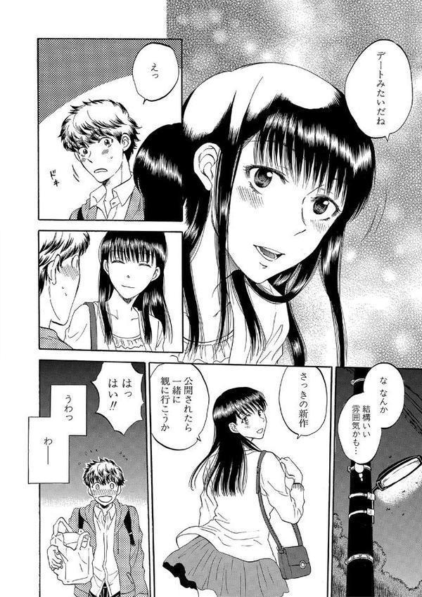 彼女が見てる僕のセックス【1話試し読み付き】