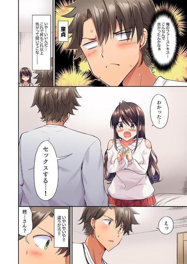 セックスに絶頂はつきもの！？〜鈍感な幼なじみに教え込んでみたら…【デラックス版】