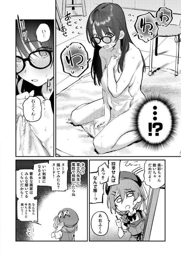 美術部ハーレム活動日誌 〜先輩のスランプ解消に協力したら、勢いで3Pすることになった話〜【棒消し修正版】