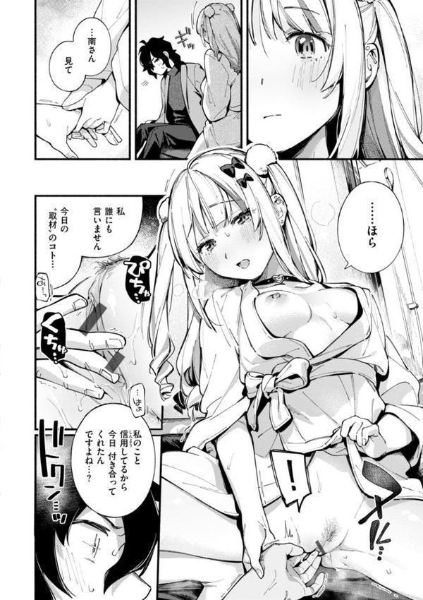 魅悪ちる先生の暴走【無料おためし版】