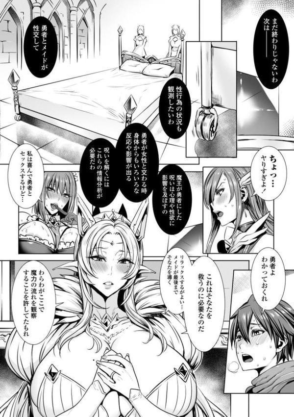 いっぱいイってね 勇者さま