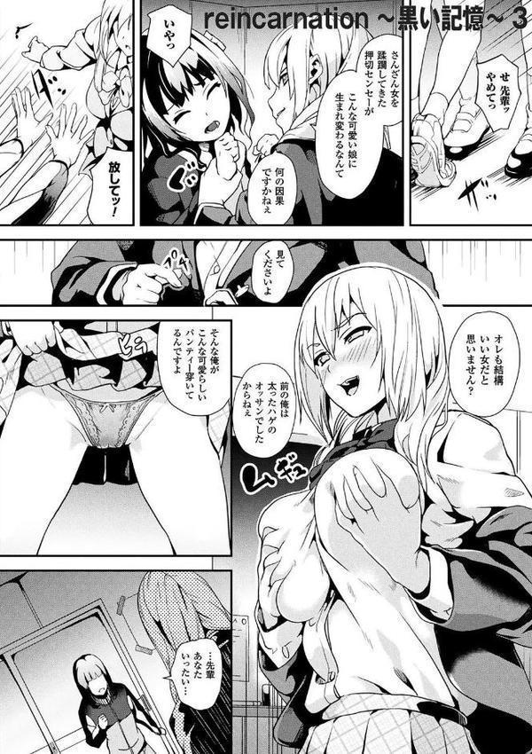 reincarnation〜奪ワレタ少女ノカラダ〜【無料試し読み版】