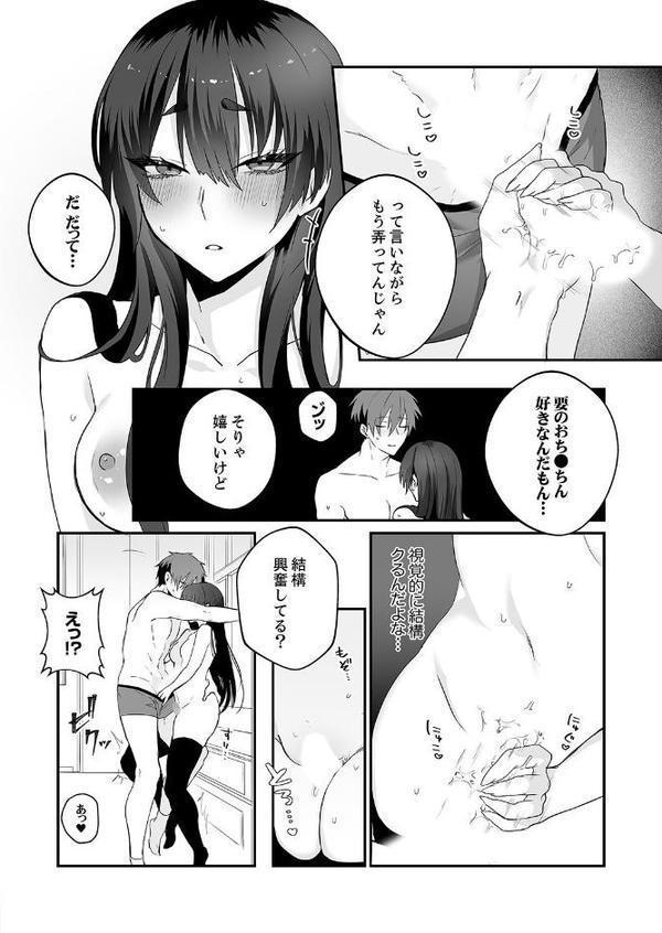 クールな彼女が俺の最高の穴すぎる〜メス顔でドロドロになるほど絶頂して【電子単行本版】