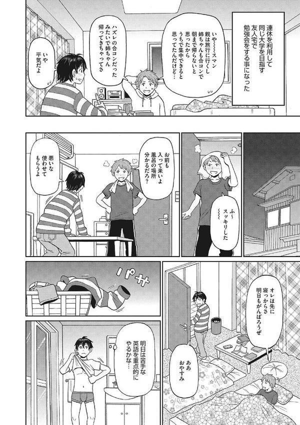 彼女のアナ活