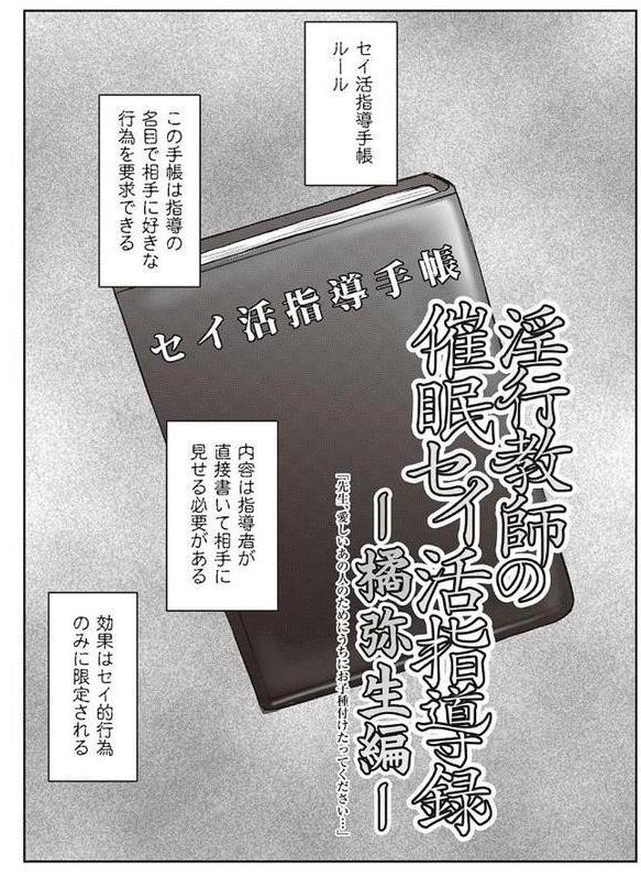 淫行教師の催●セイ活指導録 〜一学期〜