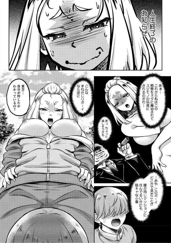 女が牝へと変わる刻