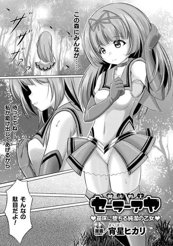 別冊コミックアンリアル 人間牧場編 デジタル版Vol.11