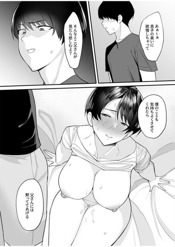 【電子単行本】義母さんは僕のモノ【18禁】