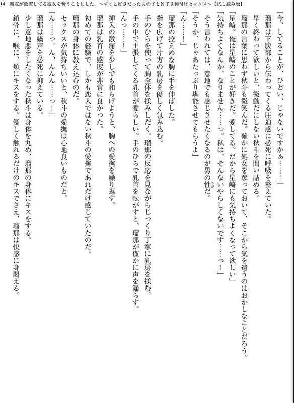 親友が放置してる彼女を奪うことにした。〜ずっと好きだったあの子とNTR種付けセックス〜