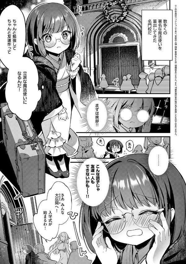 ひみつのともだち【デジタル特装版】
