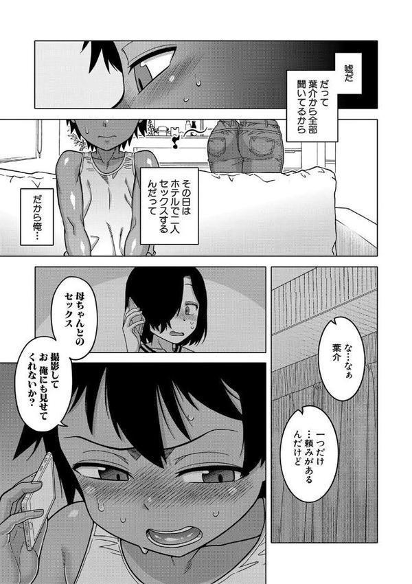 ボクの母ちゃんと俺のママ【1話試し読み付き】