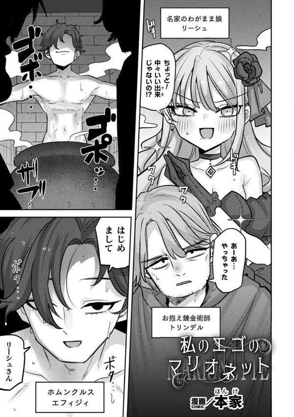 別冊コミックアンリアル 悪役令嬢編 デジタル版Vol.1