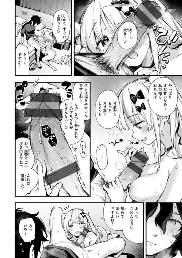 魅悪ちる先生の暴走【無料おためし版】