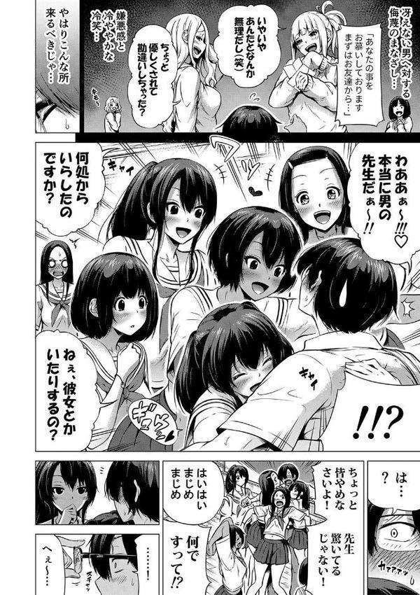 七夏の楽園 前編 立夏の庭【1話立ち読み付き】