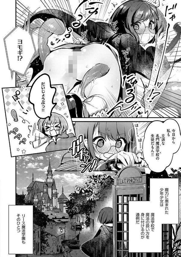 ひみつのともだち【デジタル特装版】