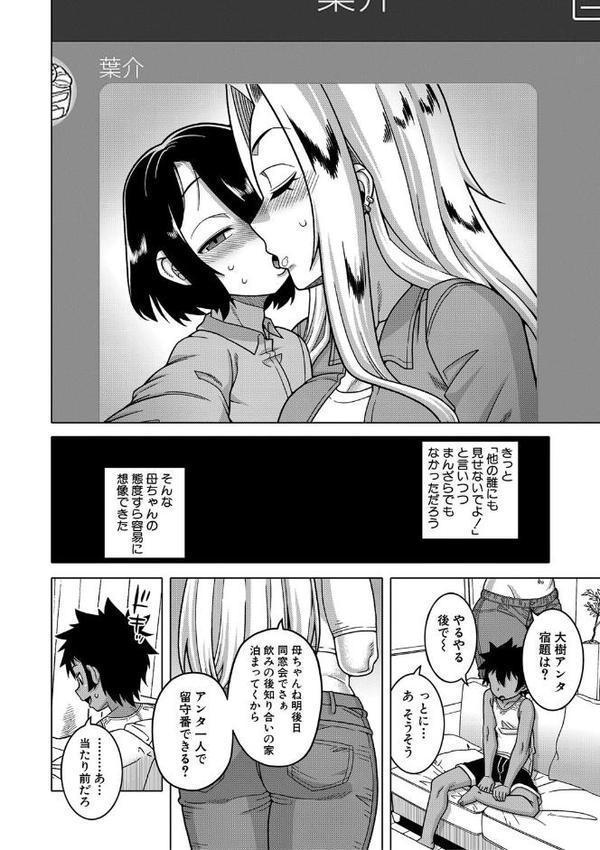 ボクの母ちゃんと俺のママ【1話試し読み付き】