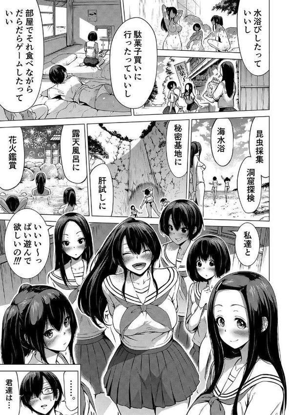 七夏の楽園 前編 立夏の庭【1話立ち読み付き】