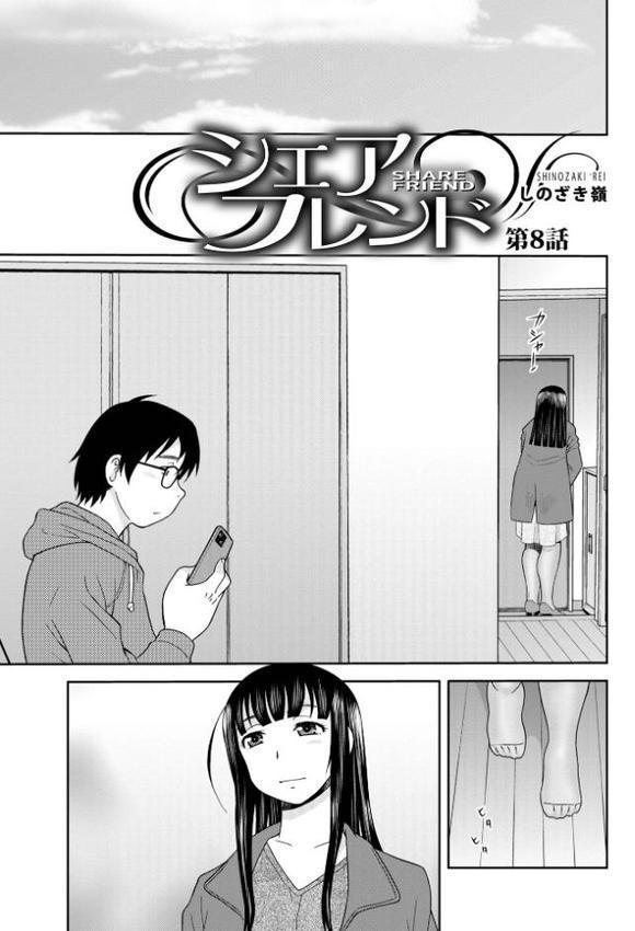 シェアフレンド
