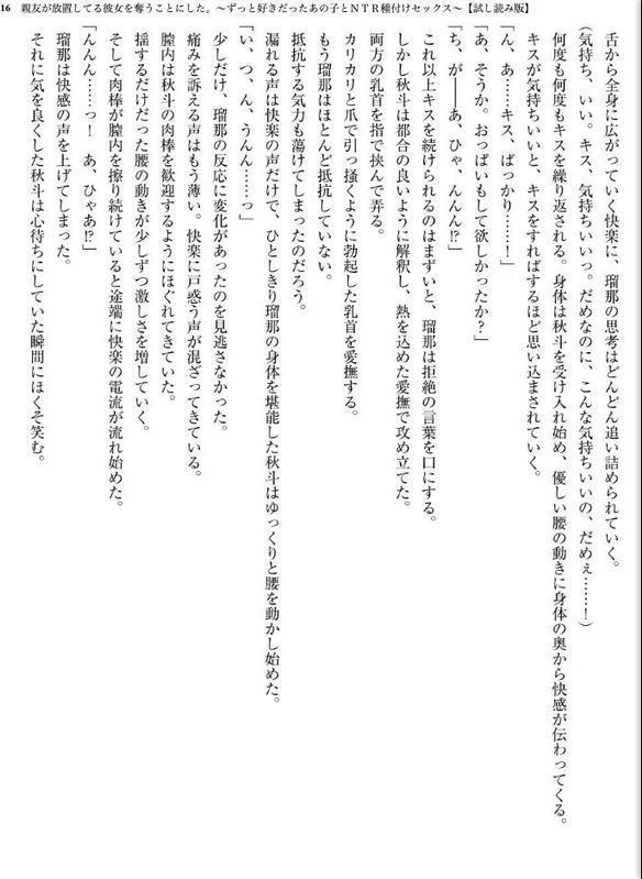 親友が放置してる彼女を奪うことにした。〜ずっと好きだったあの子とNTR種付けセックス〜