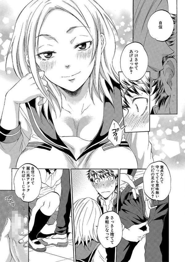 彼女が見てる僕のセックス【1話試し読み付き】
