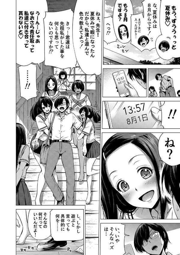 七夏の楽園 前編 立夏の庭【1話立ち読み付き】