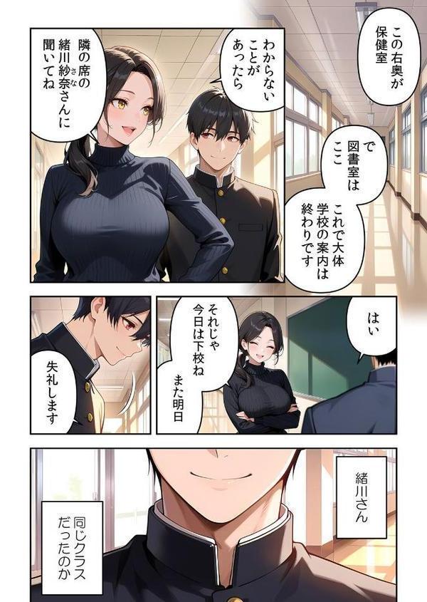 委員長の無垢な穴にねっとり種付け〜メス堕ちするまで終わらない執着プレイ【デジタル特装版】【FANZA限定版】 1