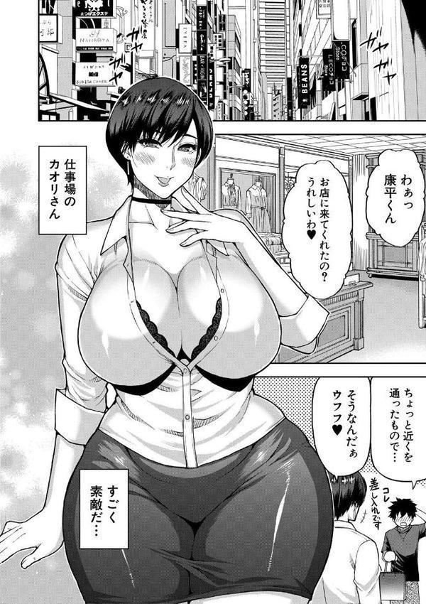 いいわ▽私の身体好きにして【1話試し読み付き】