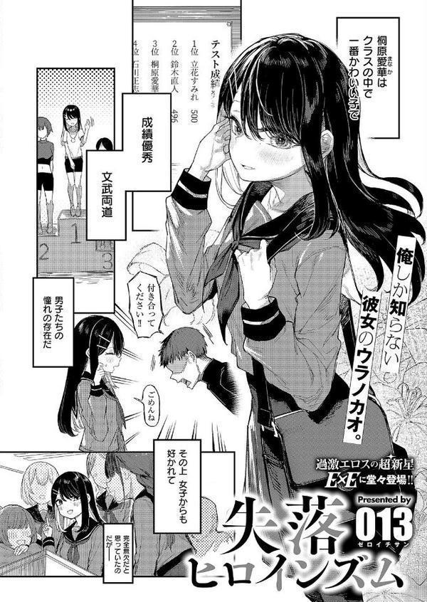 COMIC E×E 63【電子版限定特典付き】【FANZA限定特典付き】