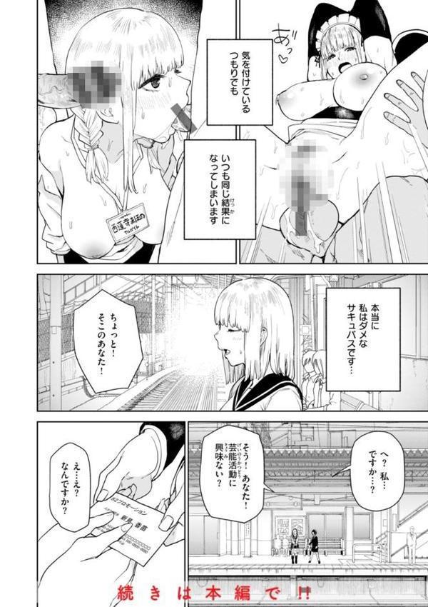 混血サキュバスたちの日常