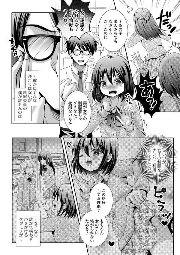 男の娘・れくしょんッ！S AD 06 時間停止男の娘！
