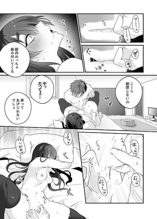 クールな彼女が俺の最高の穴すぎる〜メス顔でドロドロになるほど絶頂して【電子単行本版】