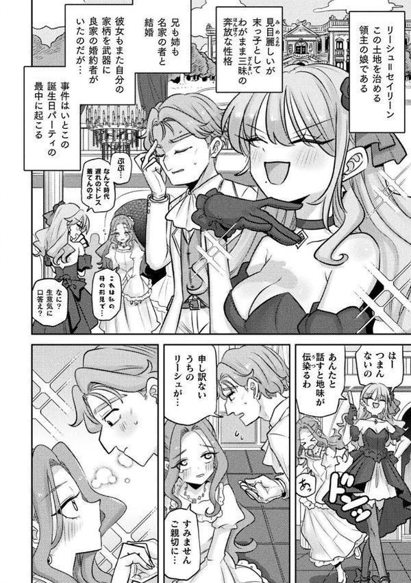 別冊コミックアンリアル 悪役令嬢編 デジタル版Vol.1