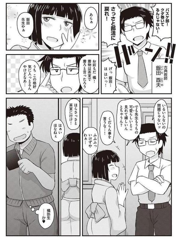 淫行教師の催●セイ活指導録 〜一学期〜