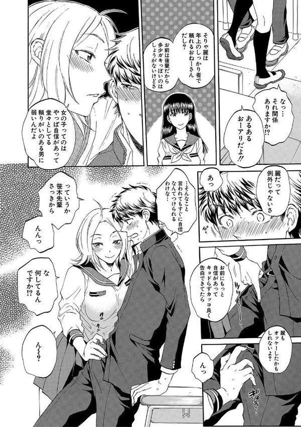 彼女が見てる僕のセックス【1話試し読み付き】