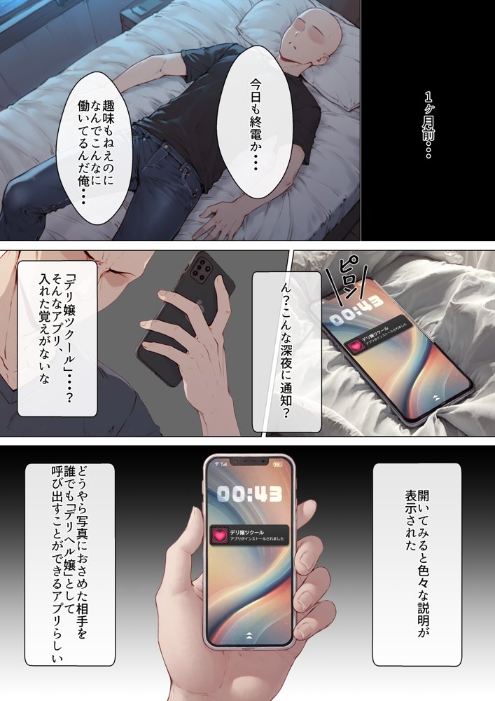 デリ嬢ツクール 〜街で見かけた美人母娘で童貞卒業？！〜