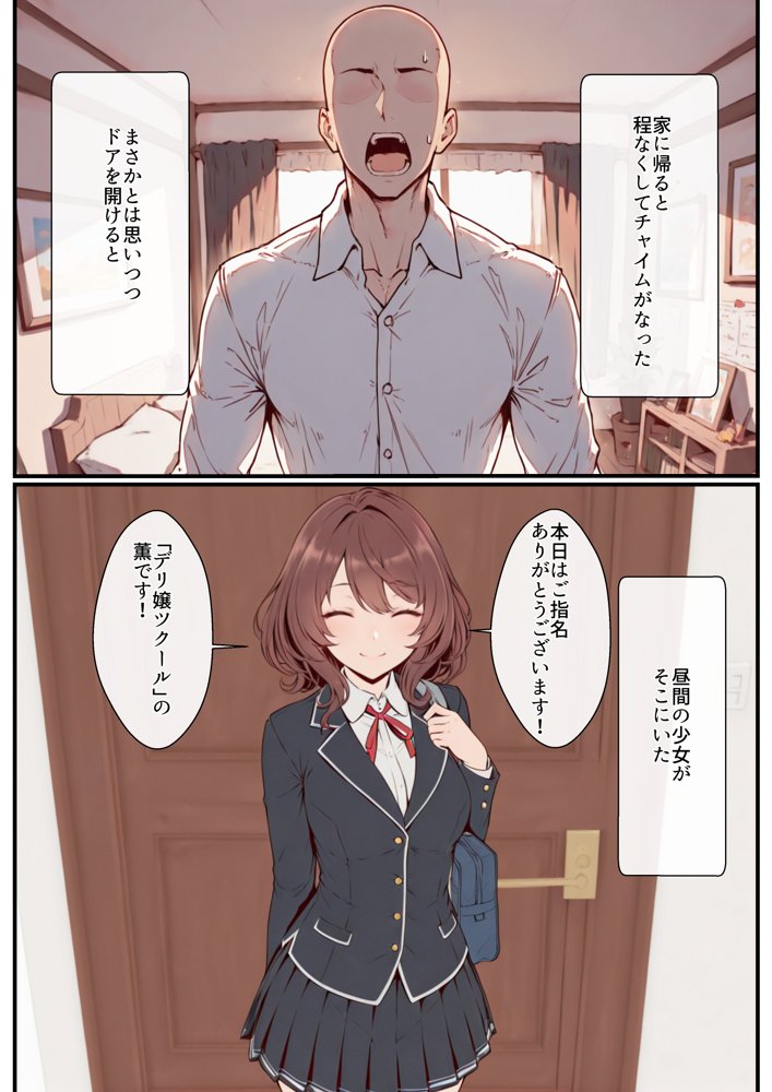デリ嬢ツクール 〜街で見かけた美人母娘で童貞卒業？！〜
